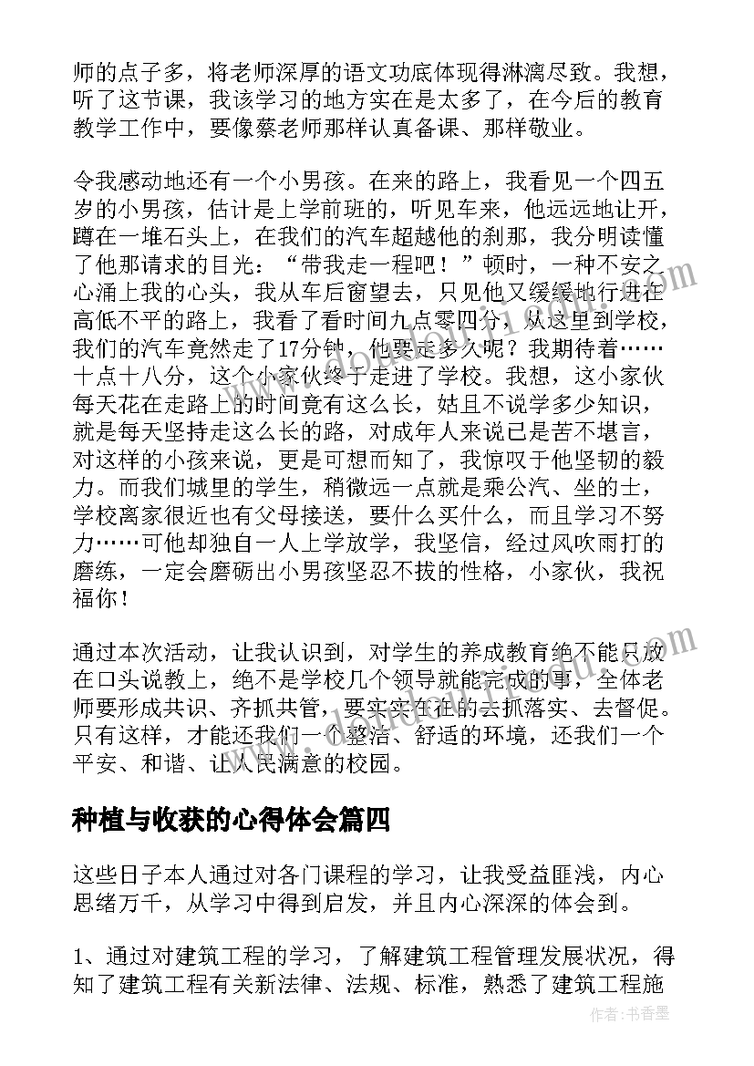 种植与收获的心得体会 心得体会(优质10篇)