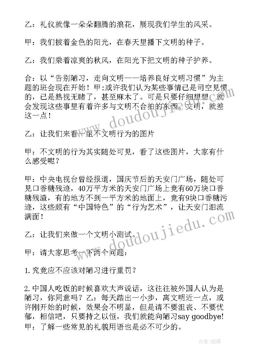 小学生扶贫班会记录 班会主持词(优质5篇)