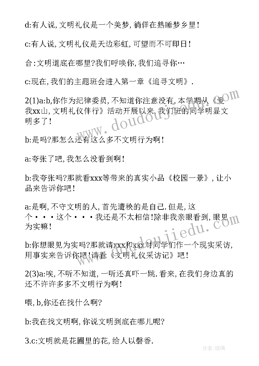 小学生扶贫班会记录 班会主持词(优质5篇)