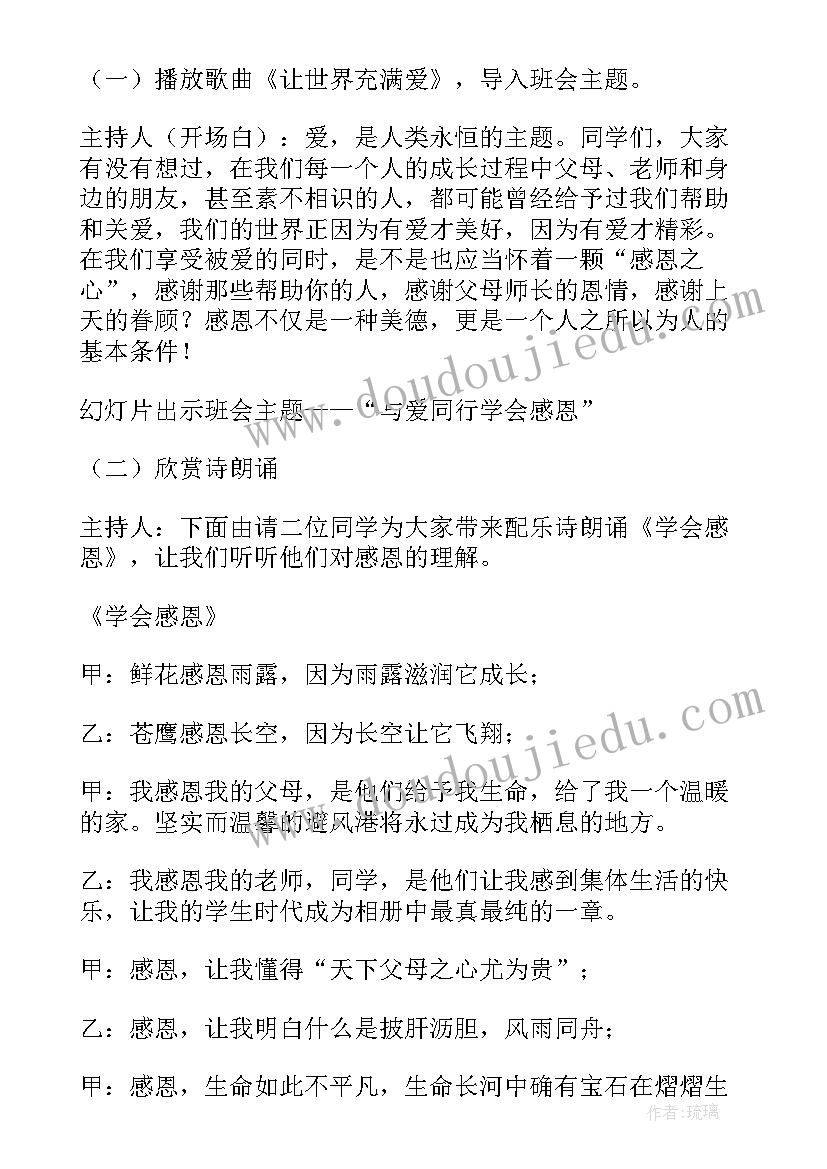 最新心理健康班会教案设计(模板9篇)