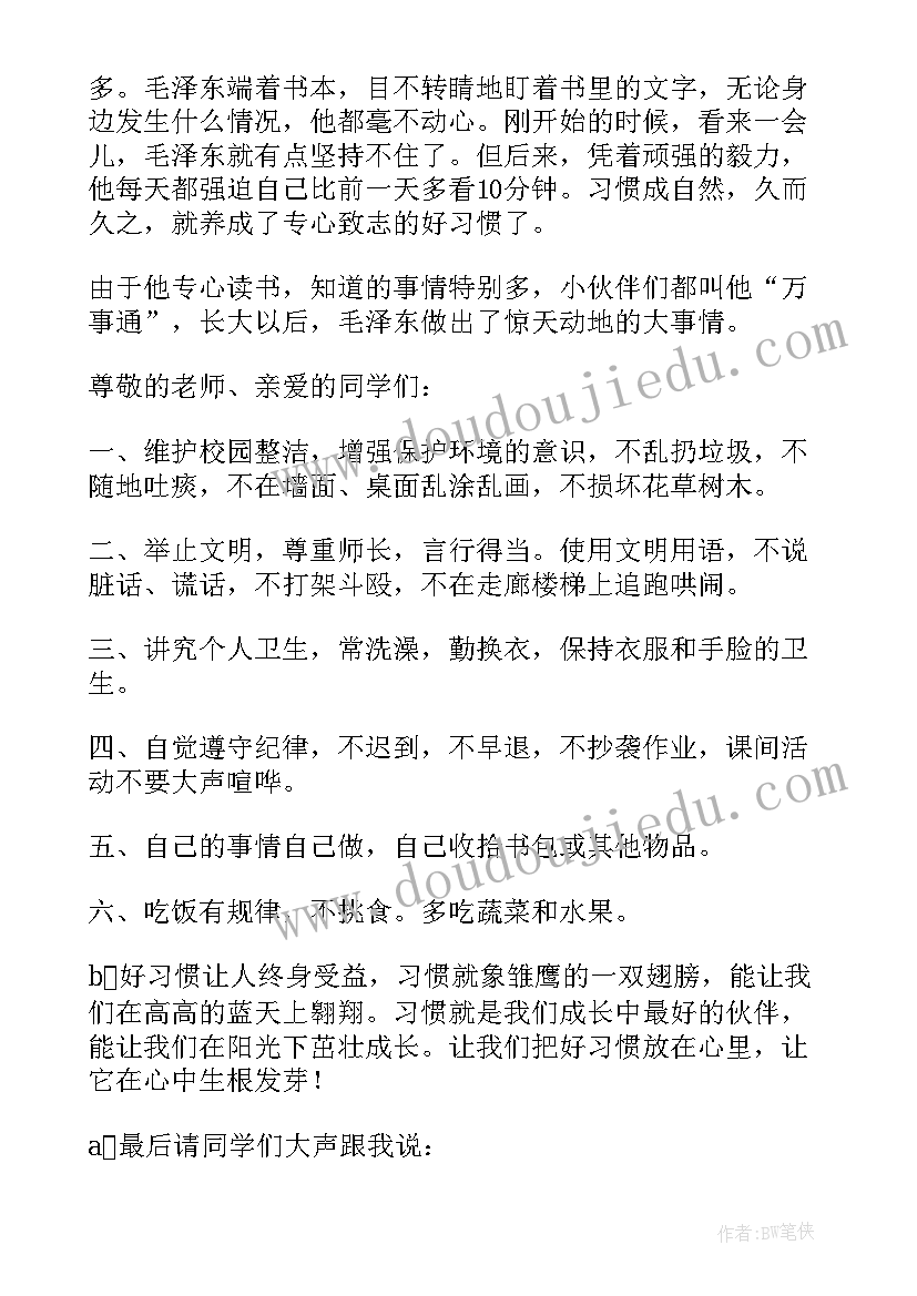 2023年八德进校园班会 班会课教案(汇总6篇)