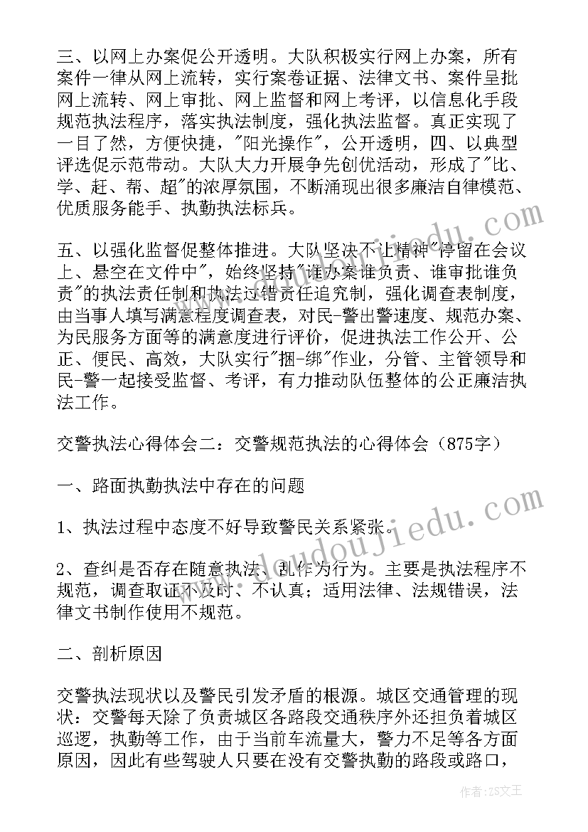 2023年交警内勤工作总结和心得体会 交警队实习心得体会(精选9篇)