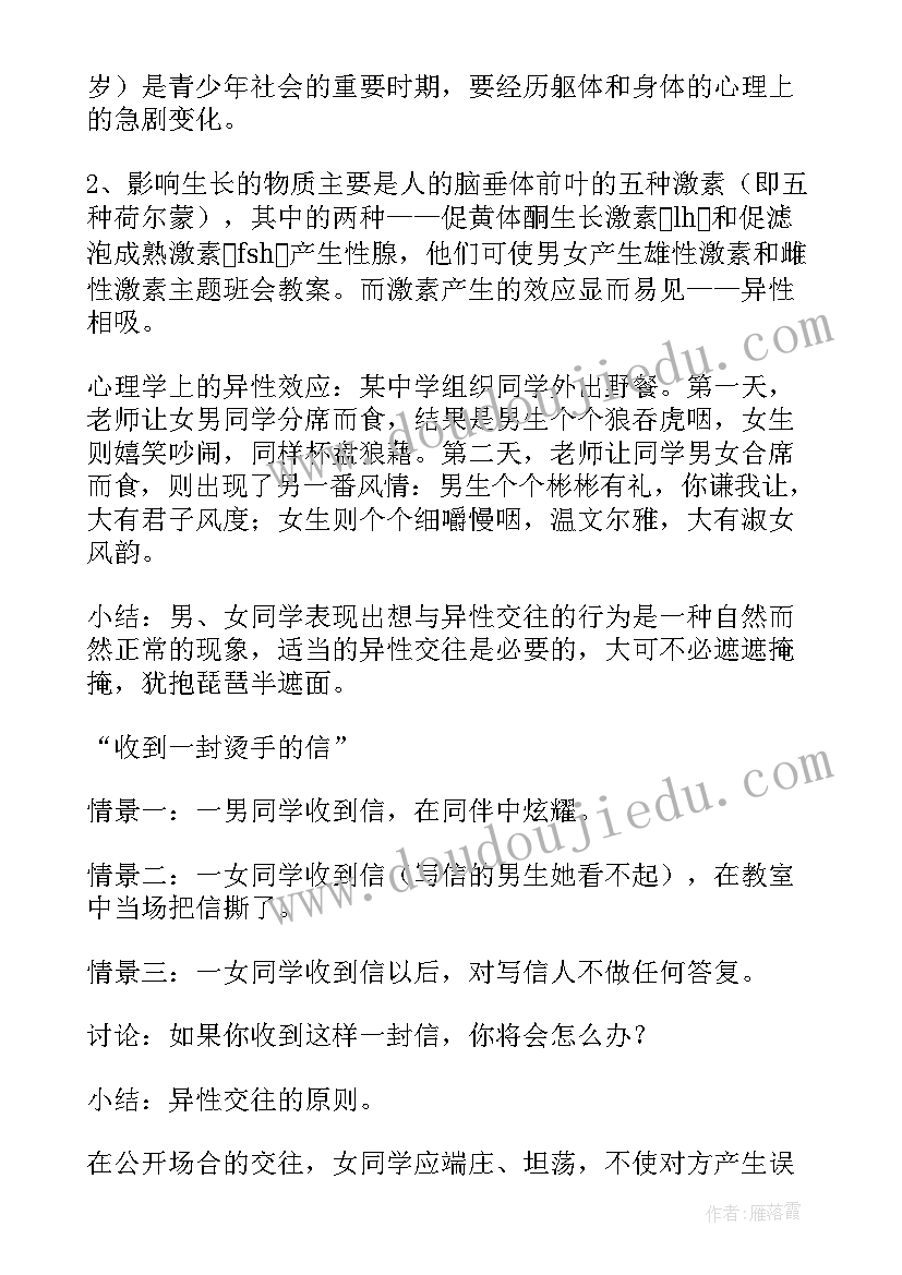 2023年青春梦想班会总结(实用6篇)