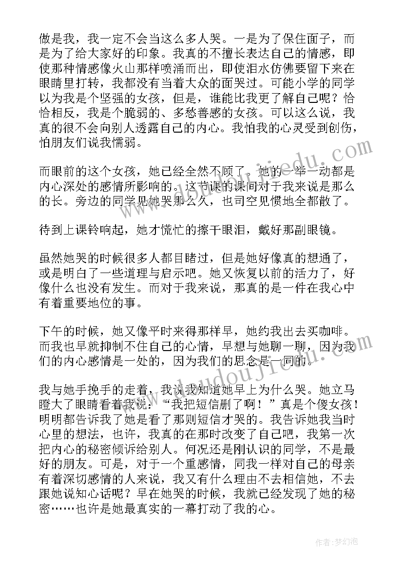 欣赏自己班会总结记录(模板9篇)