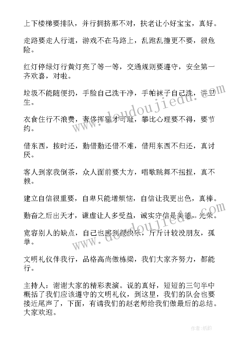 最新美德在我心中班会教案(优质5篇)