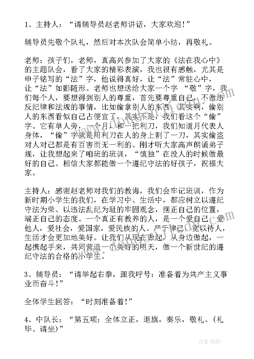 最新美德在我心中班会教案(优质5篇)