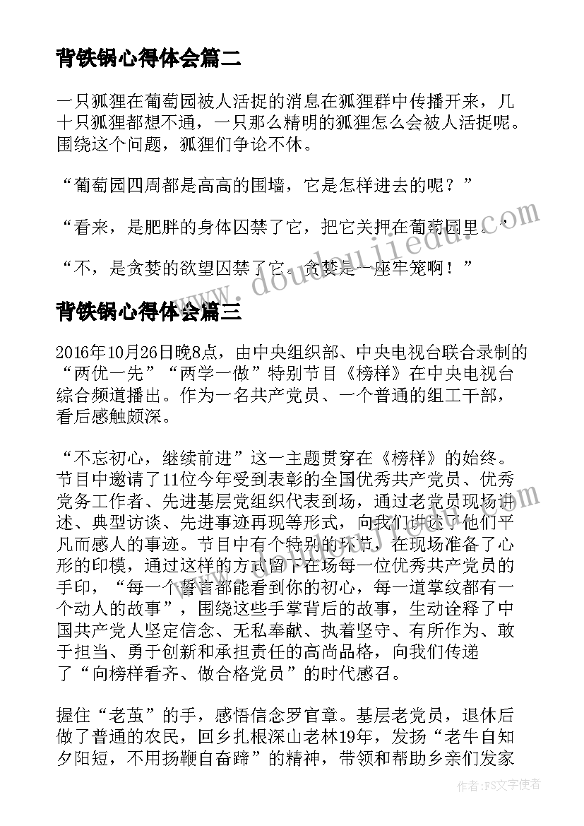 背铁锅心得体会 读书心得体会心得体会(模板9篇)