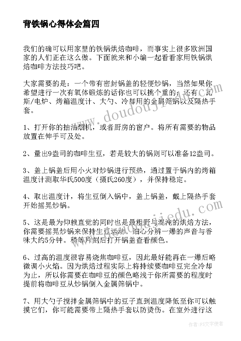 背铁锅心得体会 读书心得体会心得体会(模板9篇)