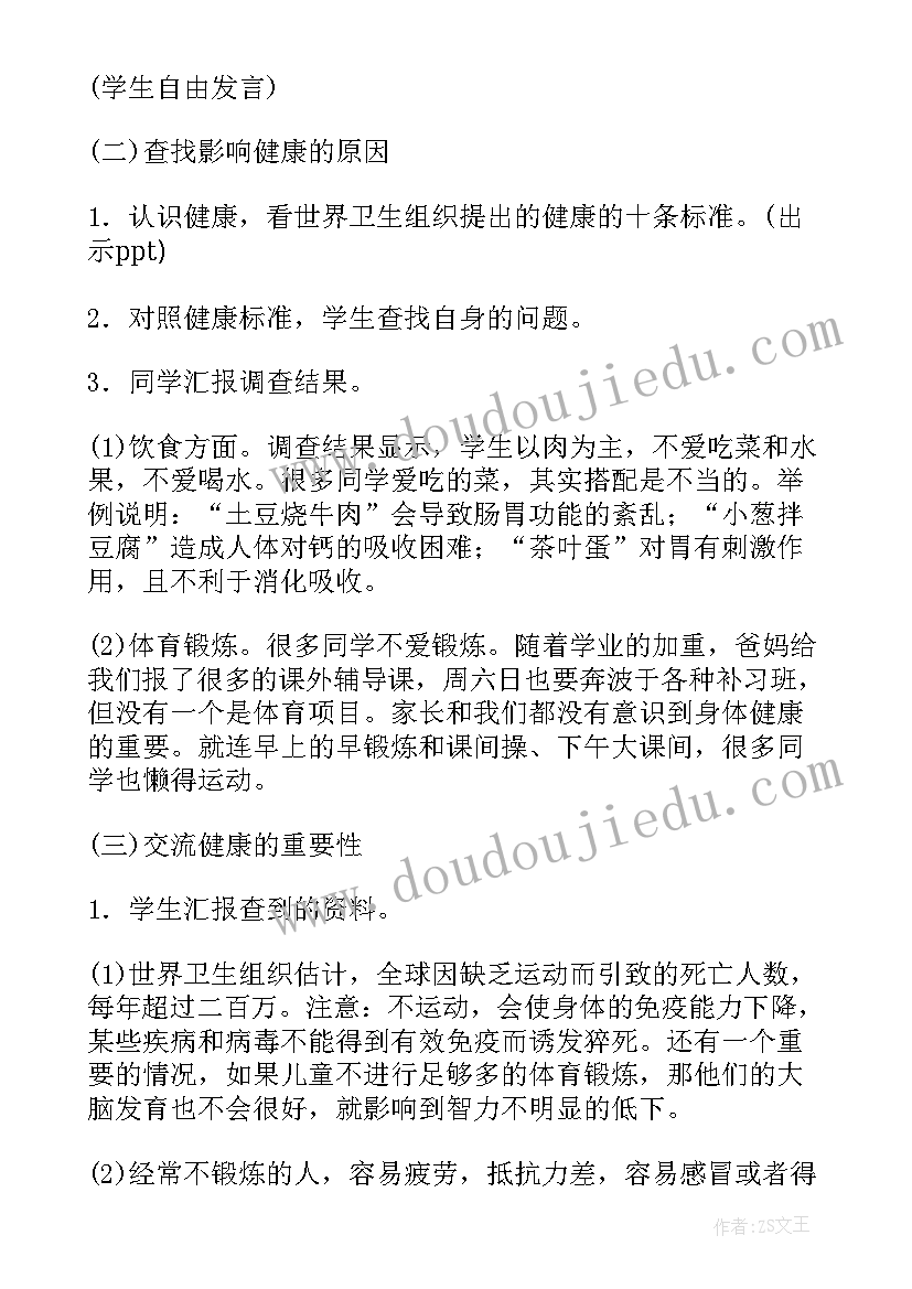 最新小学生爱岗敬业班会教案 小学生班会教案(大全8篇)