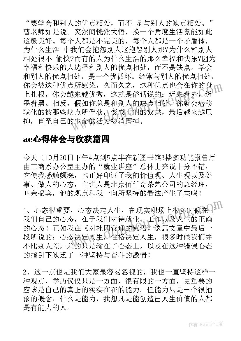 ae心得体会与收获(通用5篇)