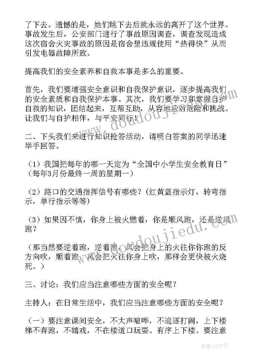 最新培智学校班会教案及反思(优秀8篇)