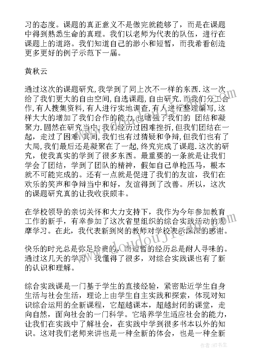 2023年手工心得体会 综合实践心得体会(优质7篇)