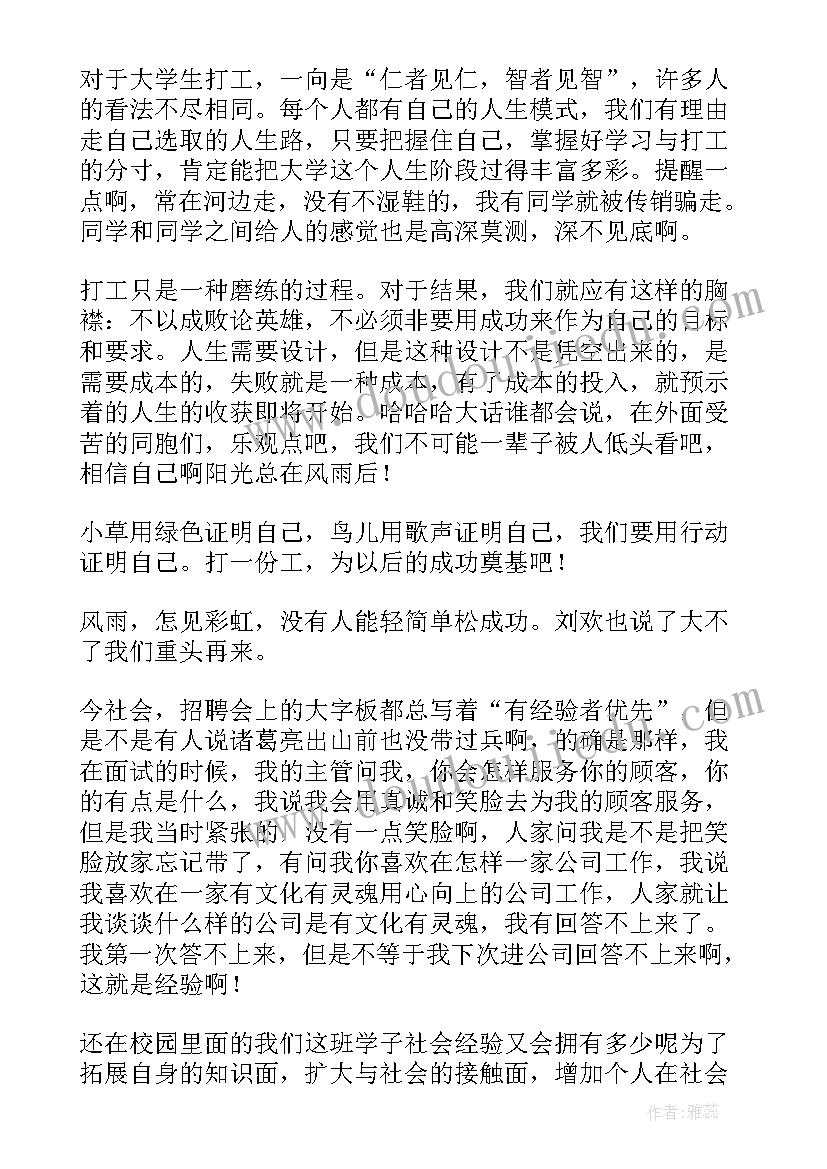 最新东莞的打工生涯 打工的心得体会(模板10篇)