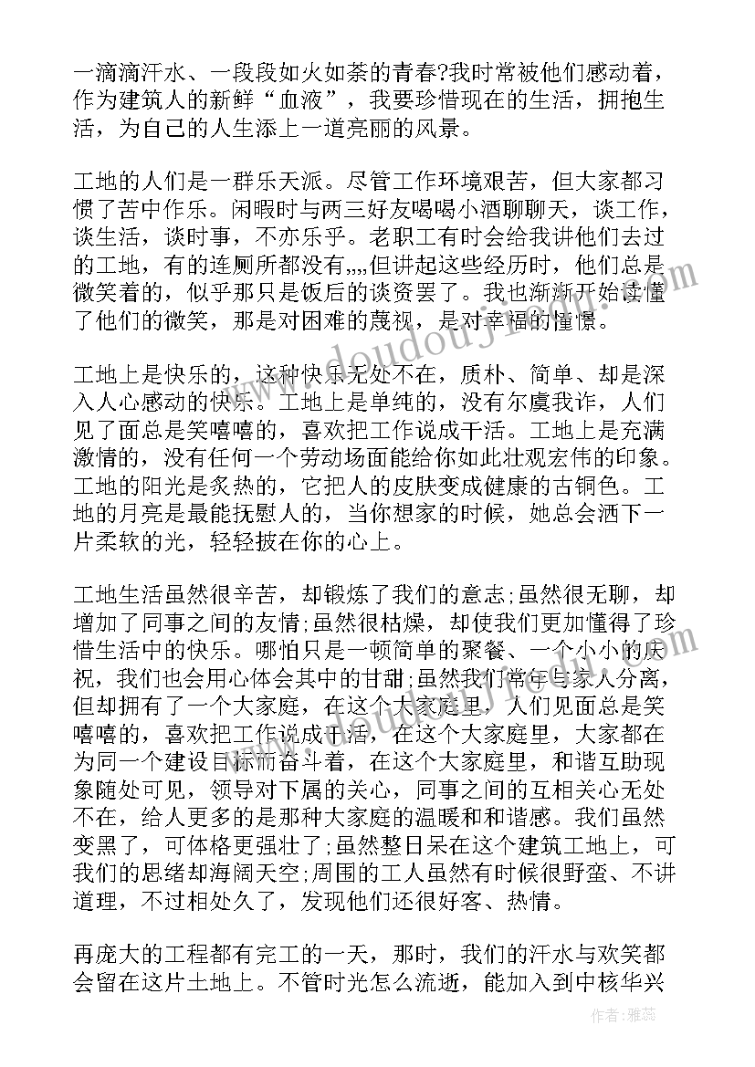 最新东莞的打工生涯 打工的心得体会(模板10篇)