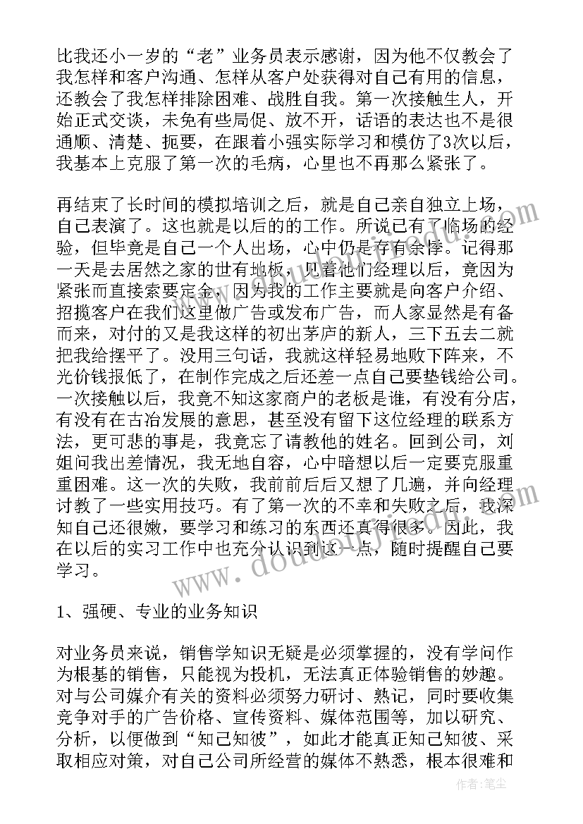 广告媒介策划方案 广告策划工作心得体会(汇总8篇)