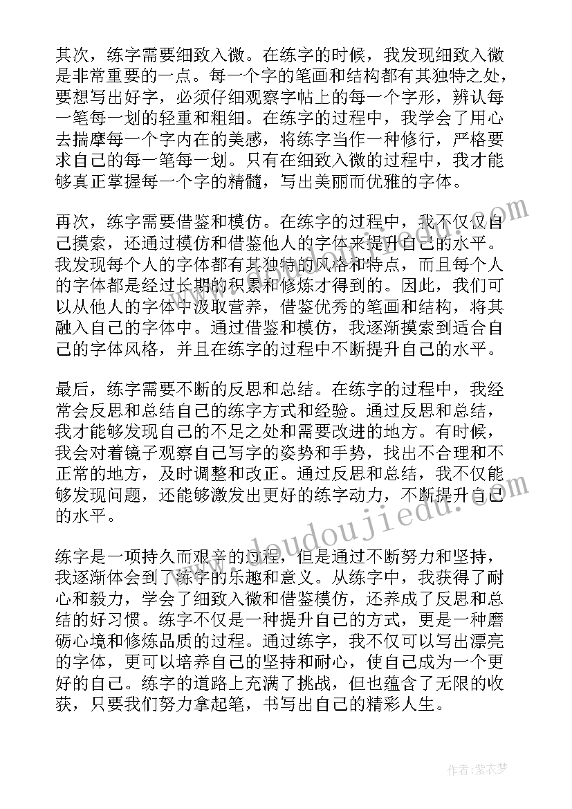 最新暑假练字心得体会 练字后的心得体会(优秀9篇)