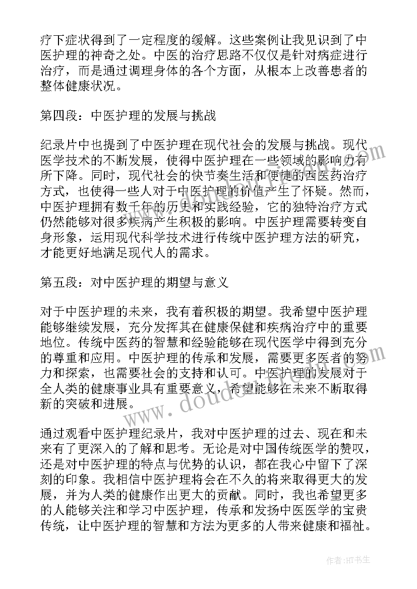 2023年护理记录书写心得体会(实用8篇)