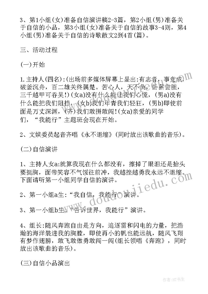 2023年高中生青春班会设计方案(汇总5篇)