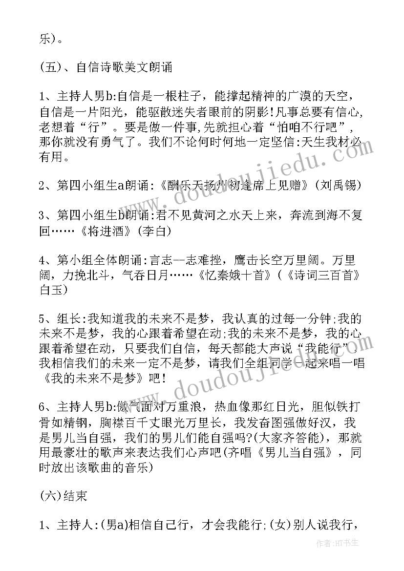 2023年高中生青春班会设计方案(汇总5篇)