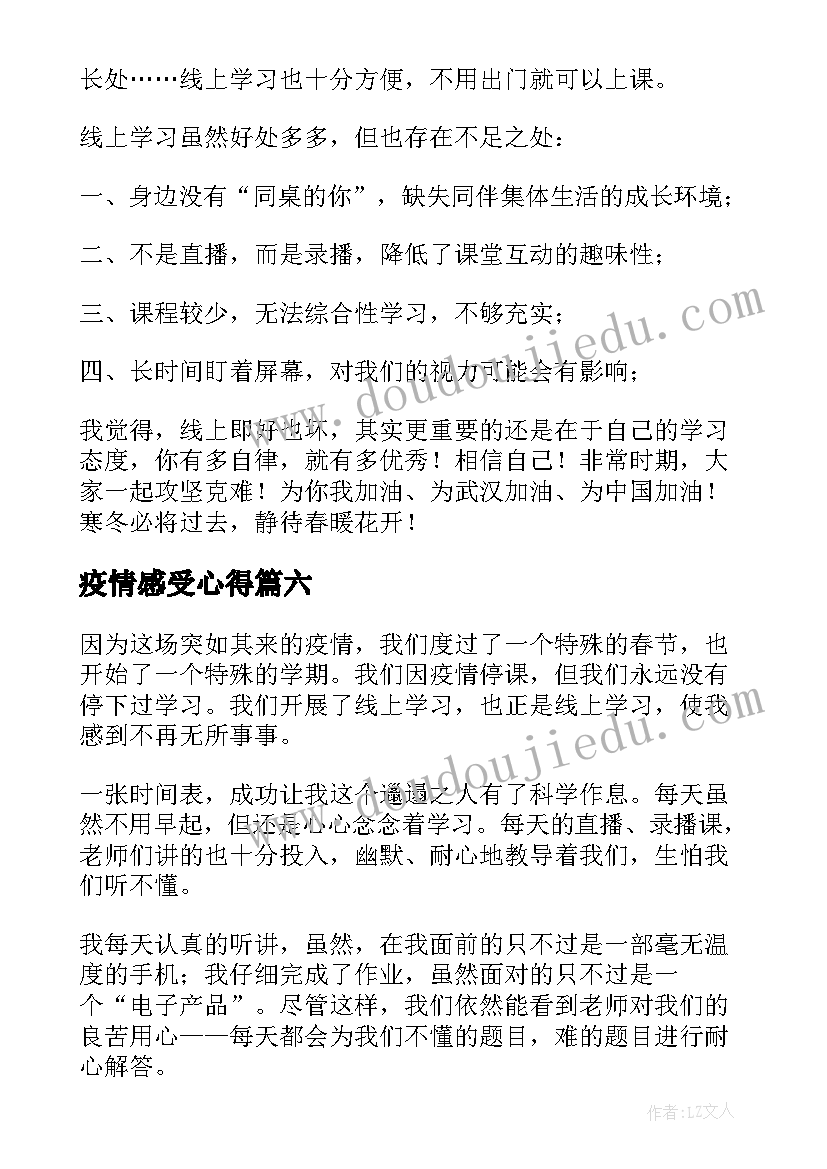 最新疫情感受心得(汇总6篇)