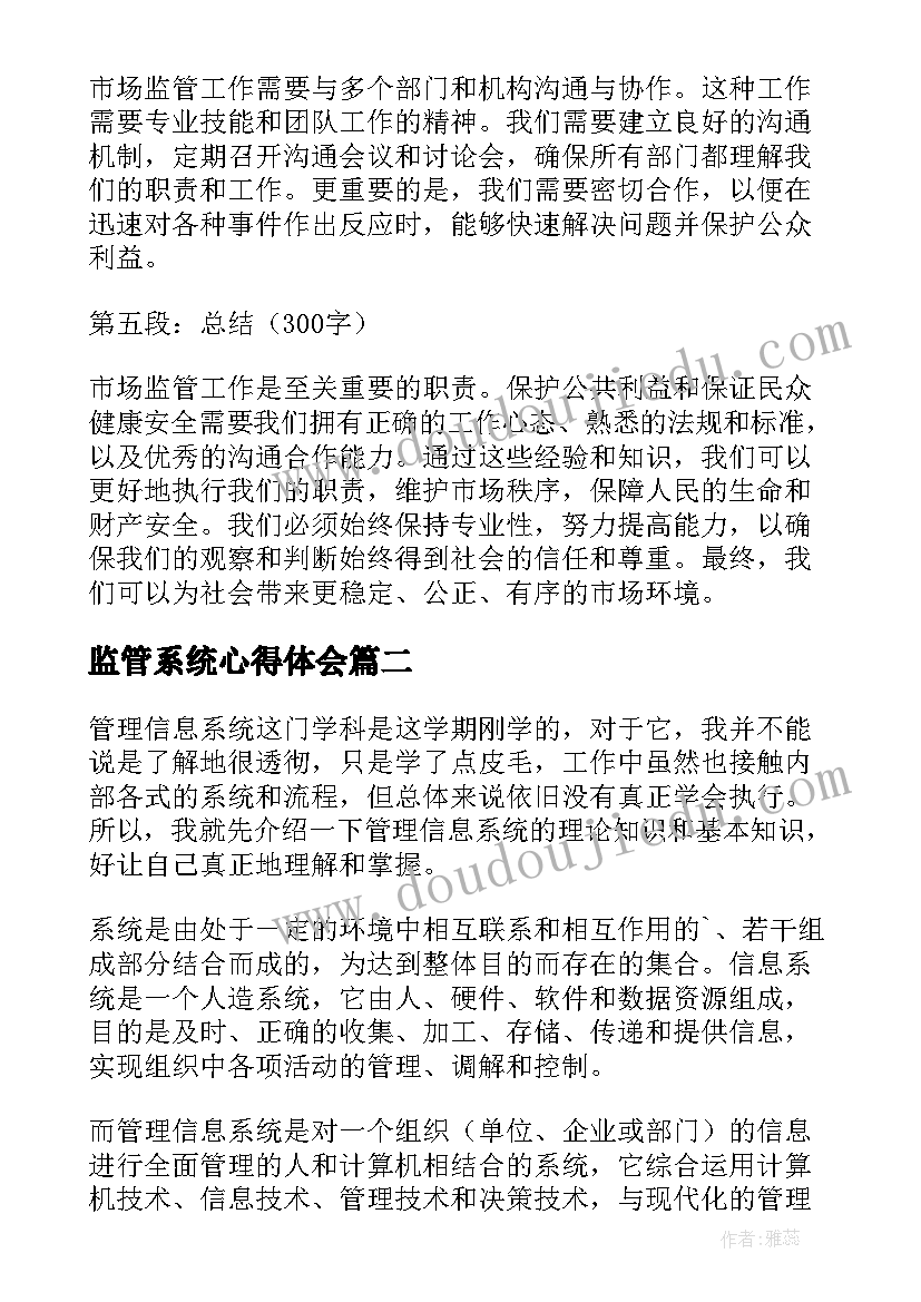 2023年监管系统心得体会 市场监管系统工作心得体会(通用8篇)