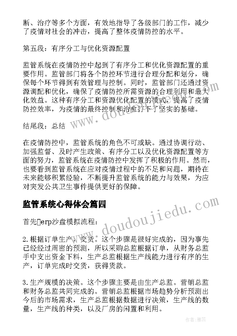 2023年监管系统心得体会 市场监管系统工作心得体会(通用8篇)