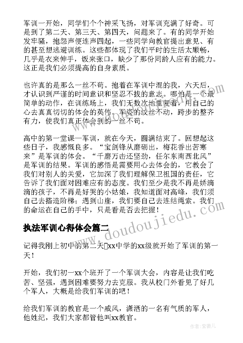 2023年执法军训心得体会(汇总9篇)