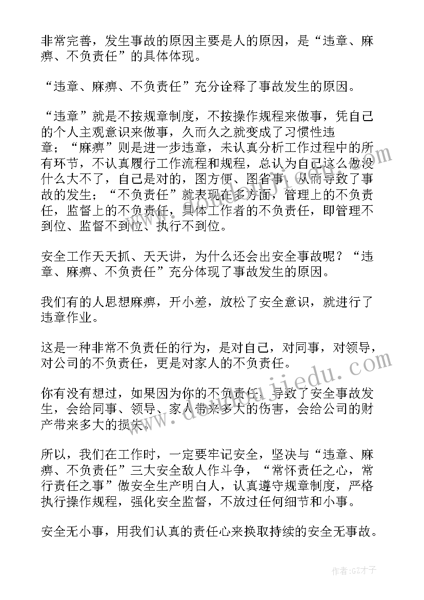 断裂事故心得体会总结(实用7篇)