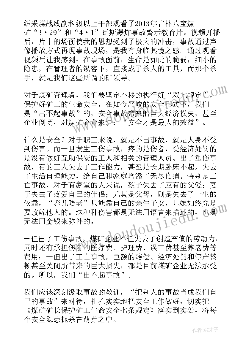 断裂事故心得体会总结(实用7篇)