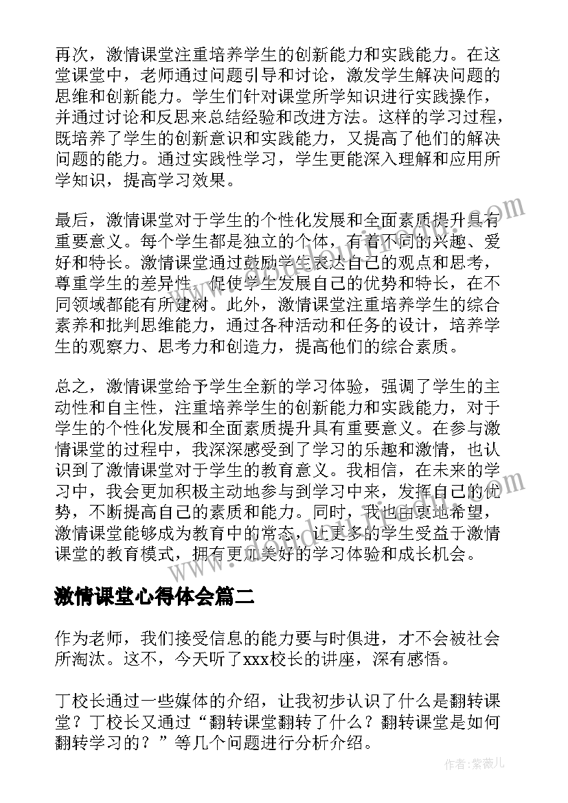 激情课堂心得体会(优秀10篇)