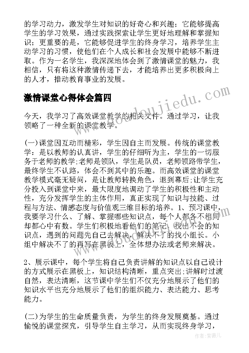 激情课堂心得体会(优秀10篇)