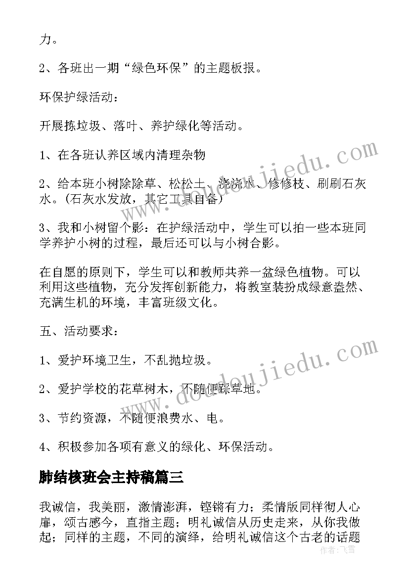 2023年肺结核班会主持稿 班会策划书(汇总7篇)