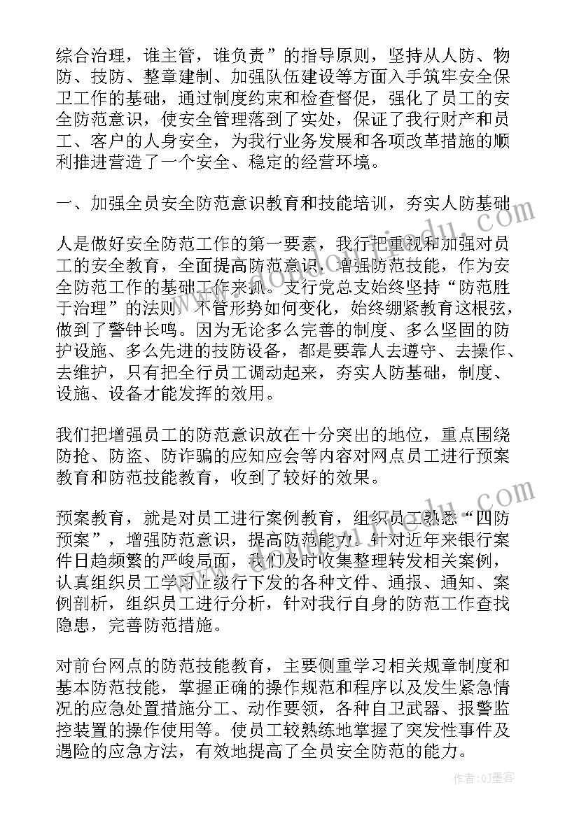 2023年海警法心得体会 安保心得体会个人总结(优秀6篇)