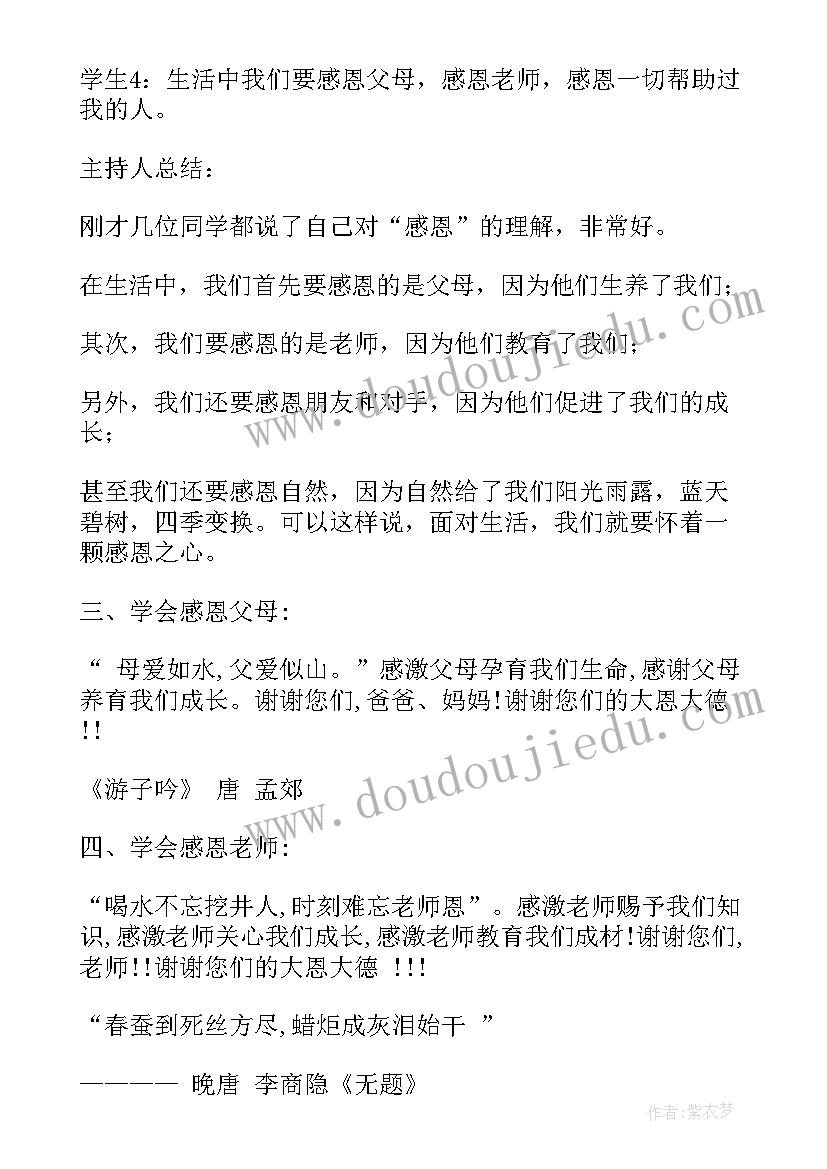 最新感恩责任班会教案中班(实用8篇)