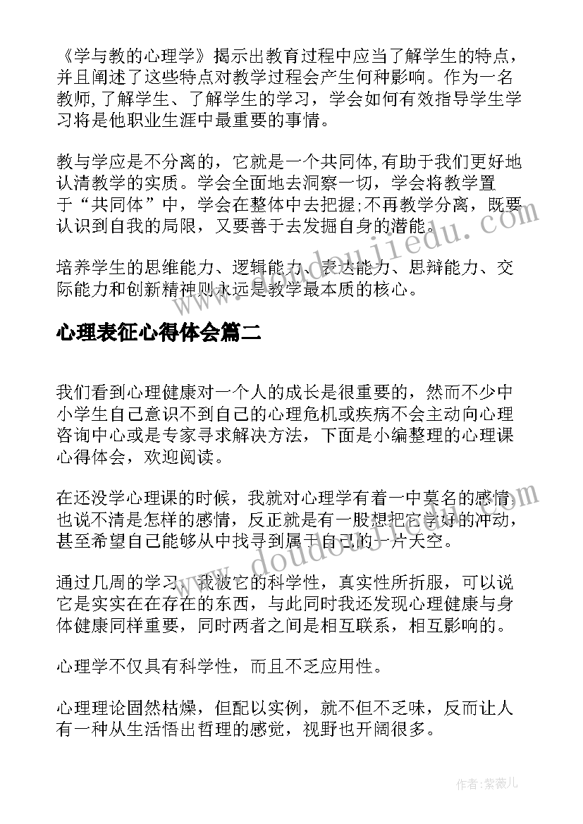 2023年心理表征心得体会(优秀8篇)