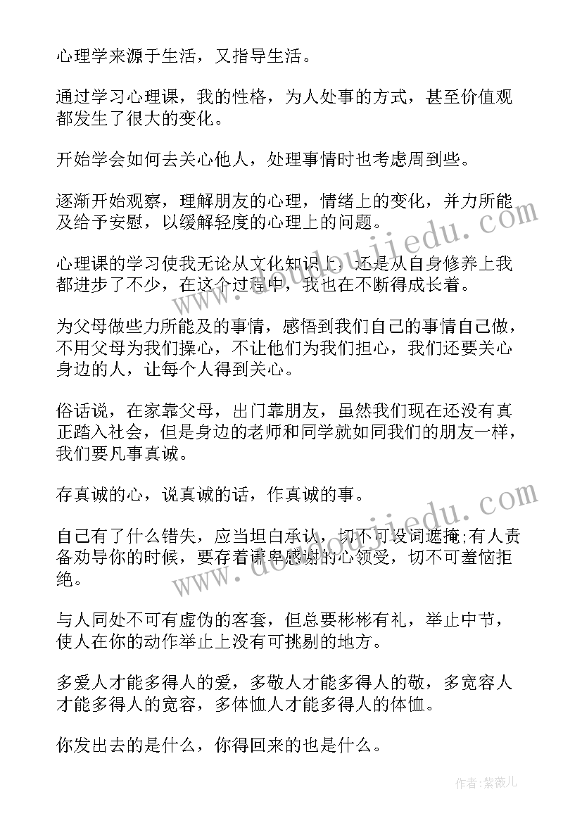 2023年心理表征心得体会(优秀8篇)