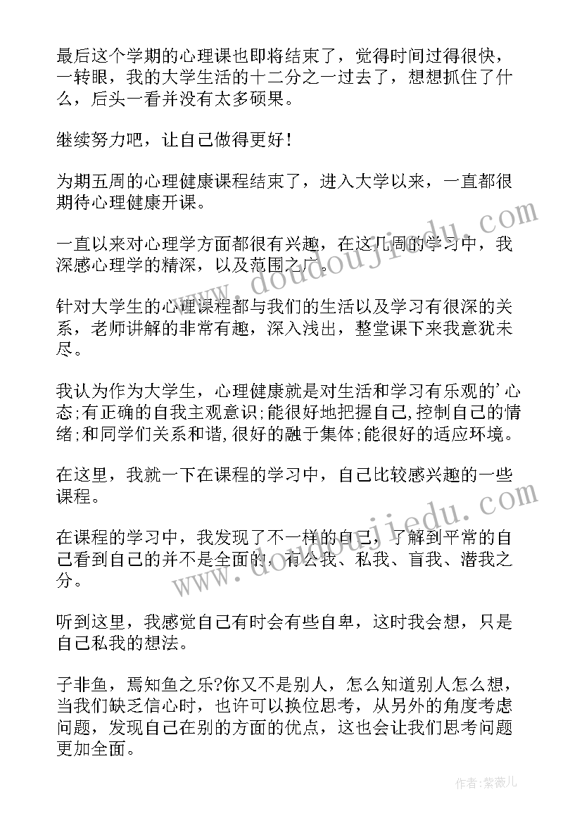 2023年心理表征心得体会(优秀8篇)