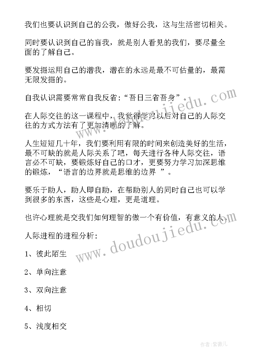 2023年心理表征心得体会(优秀8篇)