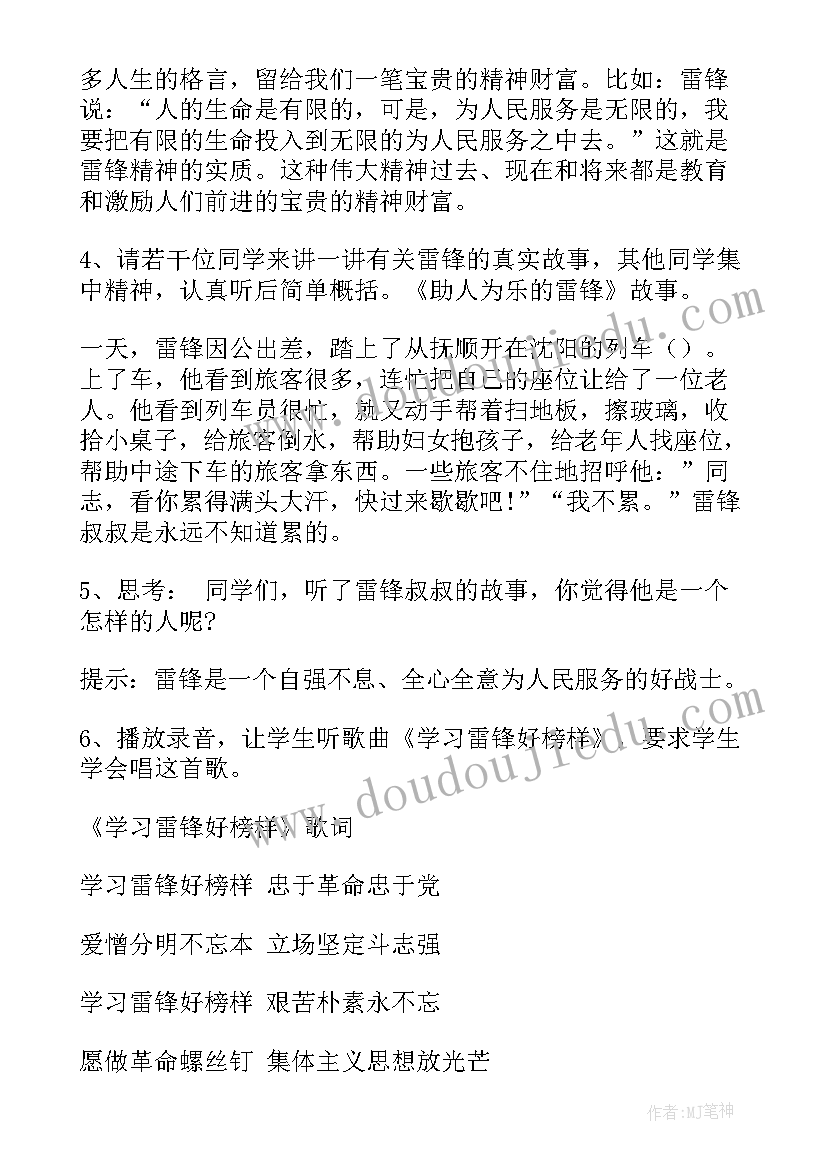 最新学雷锋班会新闻稿 学雷锋班会策划书学雷锋班会策划方案(汇总7篇)