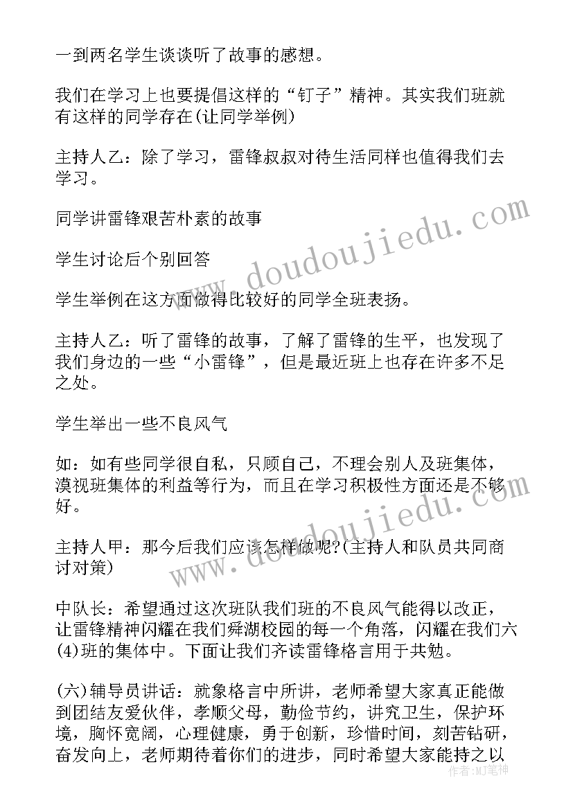 最新学雷锋班会新闻稿 学雷锋班会策划书学雷锋班会策划方案(汇总7篇)