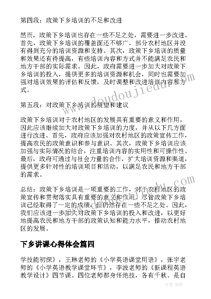 最新下乡讲课心得体会(优质10篇)