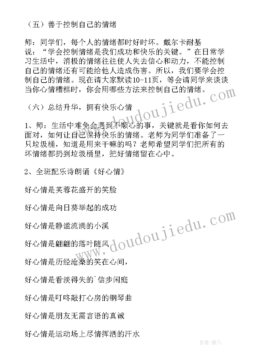 最新管理情绪班会总结(优秀5篇)