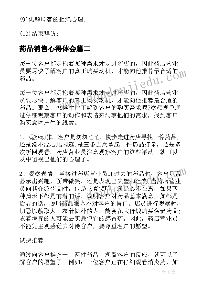 最新药品销售心得体会(通用8篇)