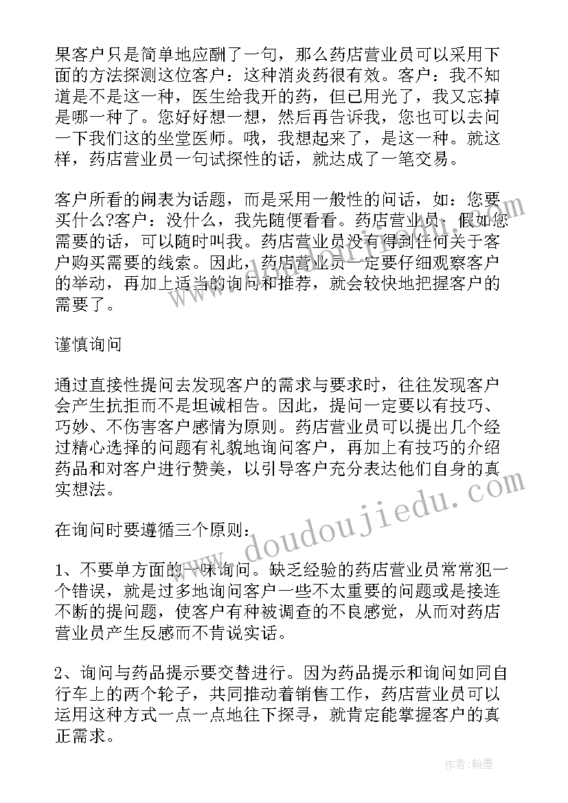 最新药品销售心得体会(通用8篇)