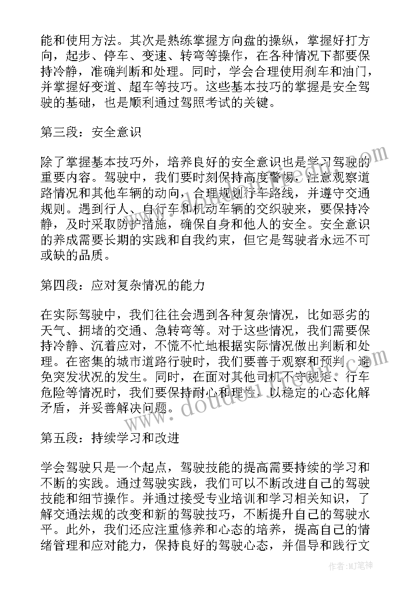 最新驾照心得体会格式(通用5篇)