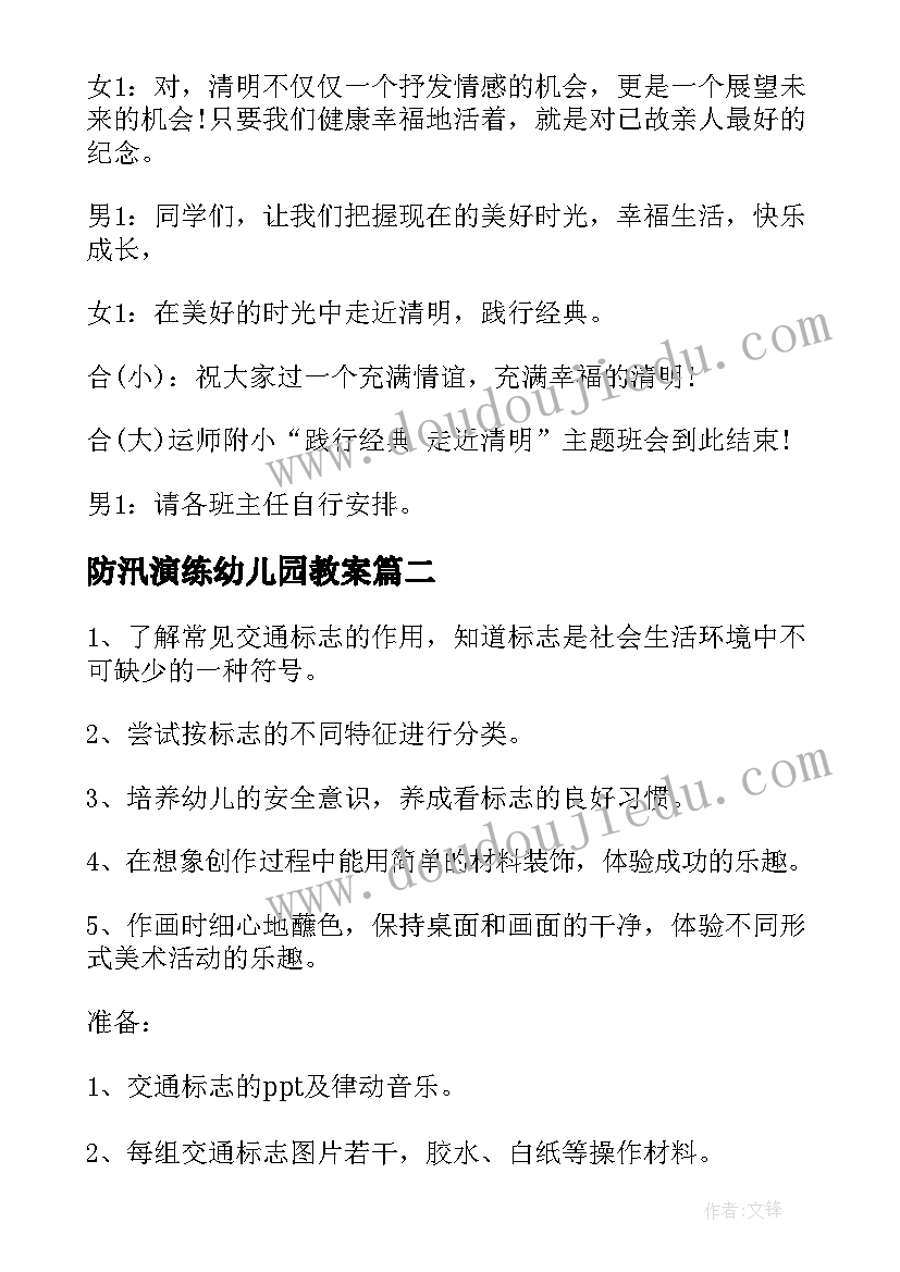 最新防汛演练幼儿园教案 幼儿园植树节班会教案(优质7篇)