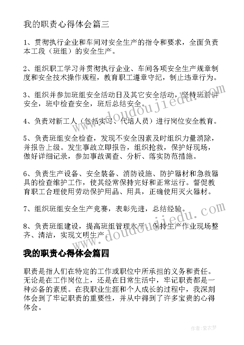 2023年我的职责心得体会(汇总5篇)