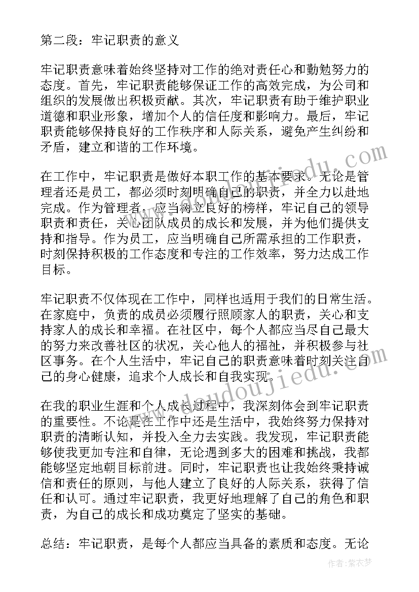 2023年我的职责心得体会(汇总5篇)