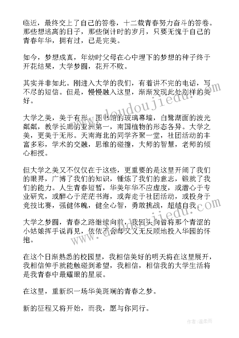 最新青春奋斗班会新闻稿(通用7篇)