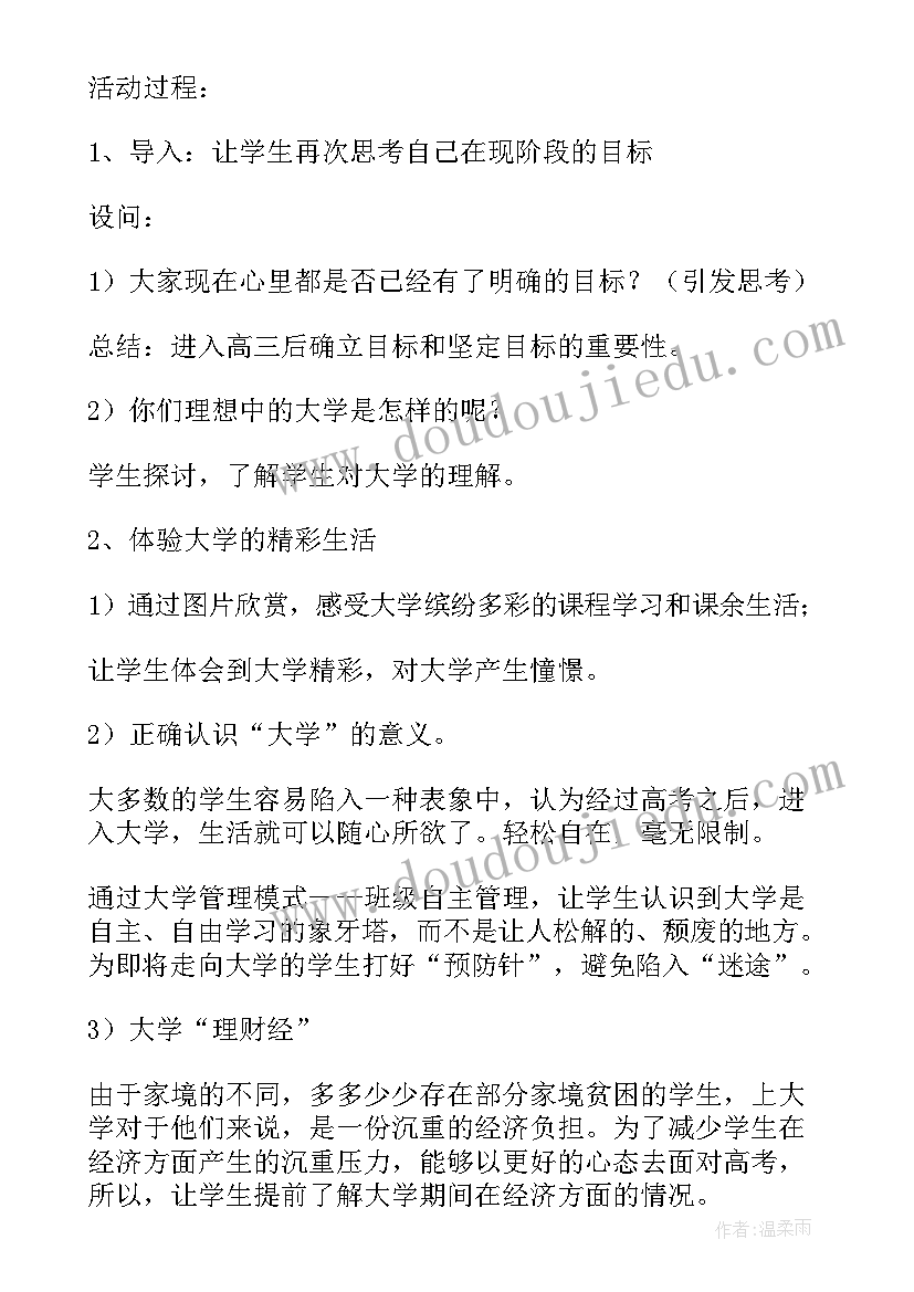 最新青春奋斗班会新闻稿(通用7篇)